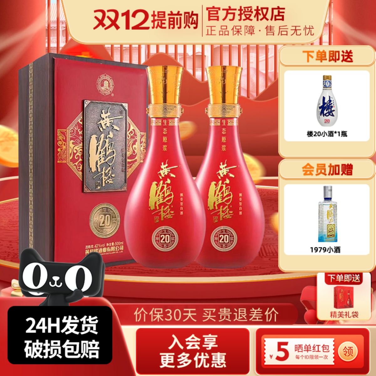 黄鹤楼酒生态原浆20浓香型白酒42度500ml*2瓶装婚庆宴请送礼酒水