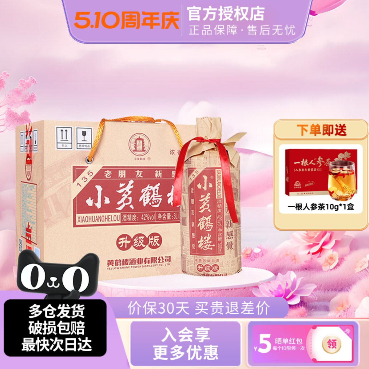 黄鹤楼酒小黄鹤楼135酒 42度500ml*6瓶整箱装 浓香风味白酒平价酒