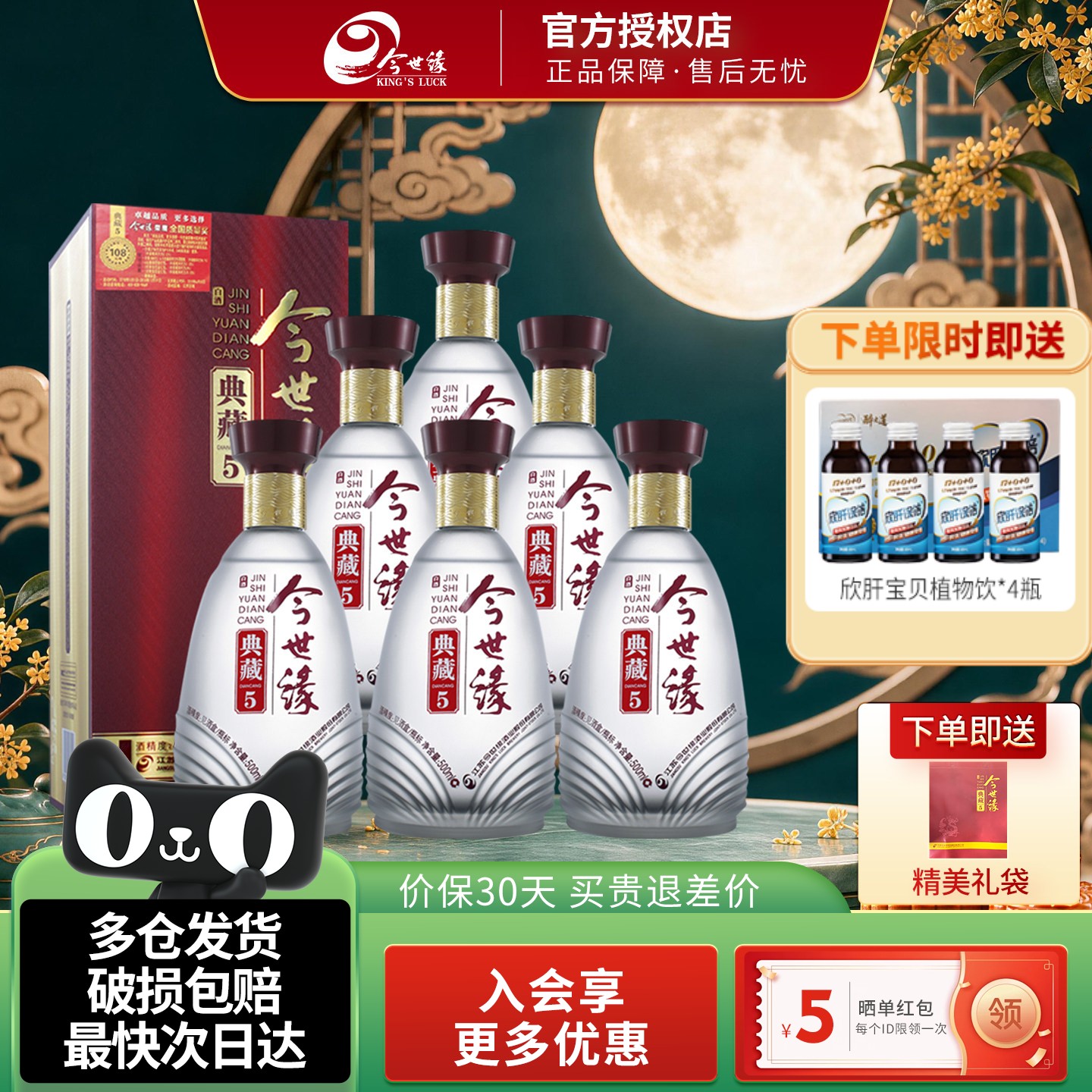 今世缘42度典藏5纯粮食白酒图片