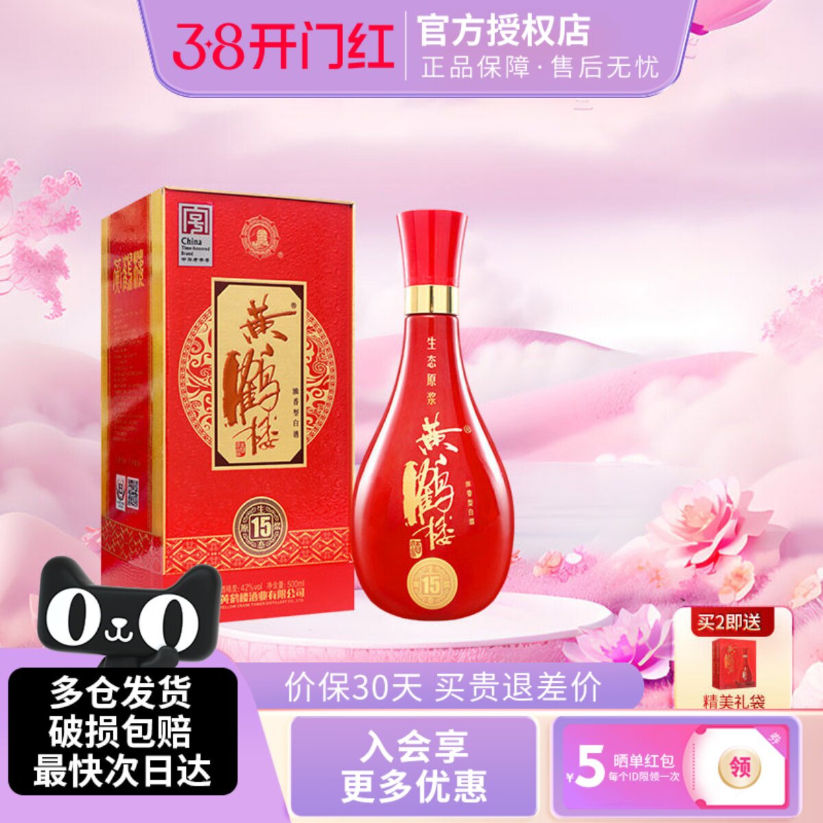 黄鹤楼酒生态原浆15兼香型浓香型42度500ml湖北国产佳酿高度白酒