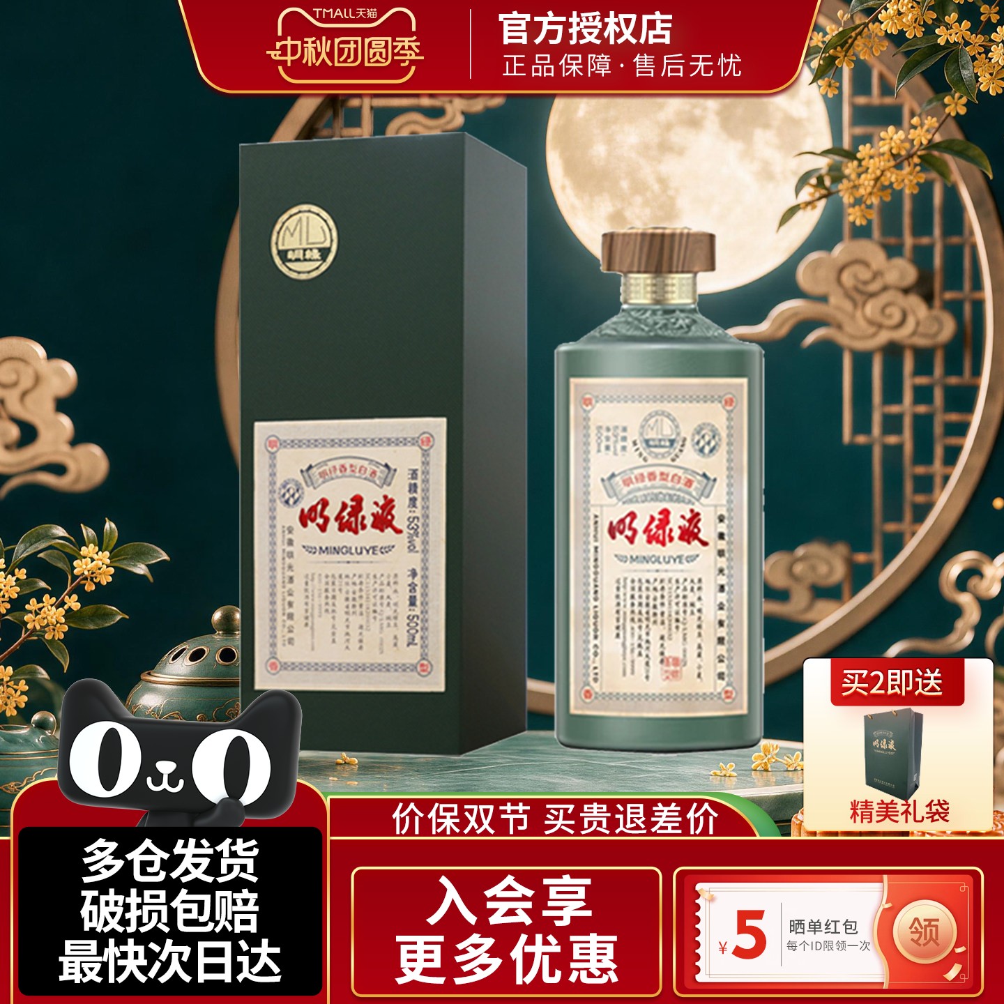安徽老明光酒明绿液绿茅53度白酒图片