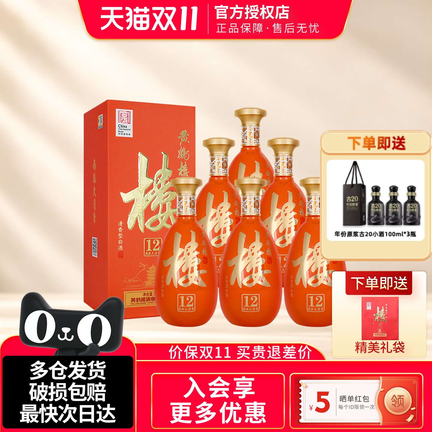 黄鹤楼清香型白酒宴请送礼佳品