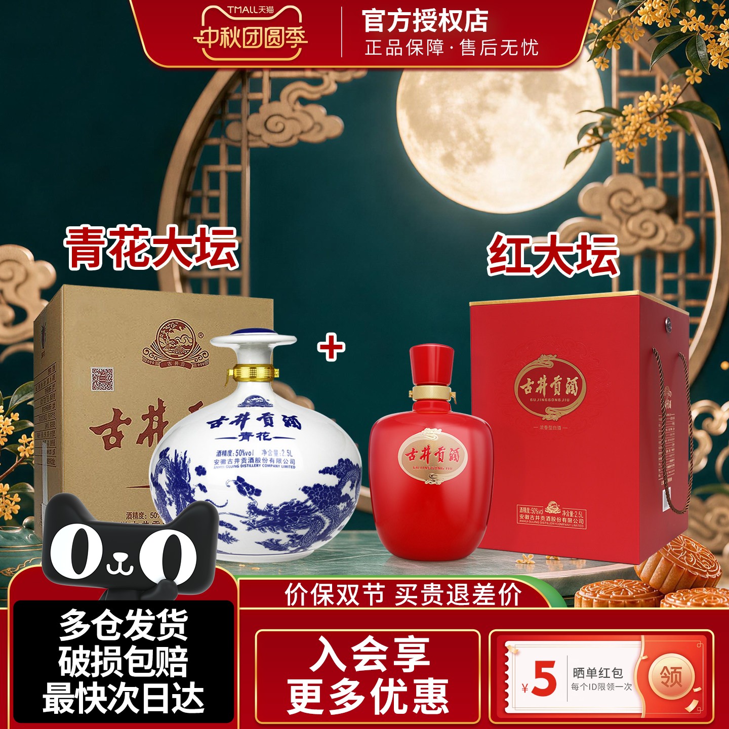 古井贡酒青花大坛父亲节红坛白酒