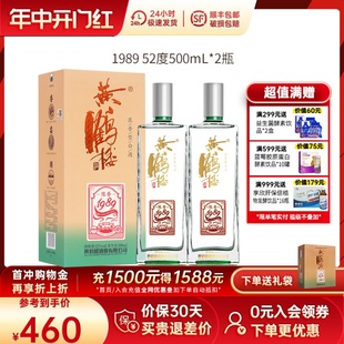 浓香型白酒自饮送礼商务酒水 黄鹤楼酒陈香1989传承52度500ml2瓶装