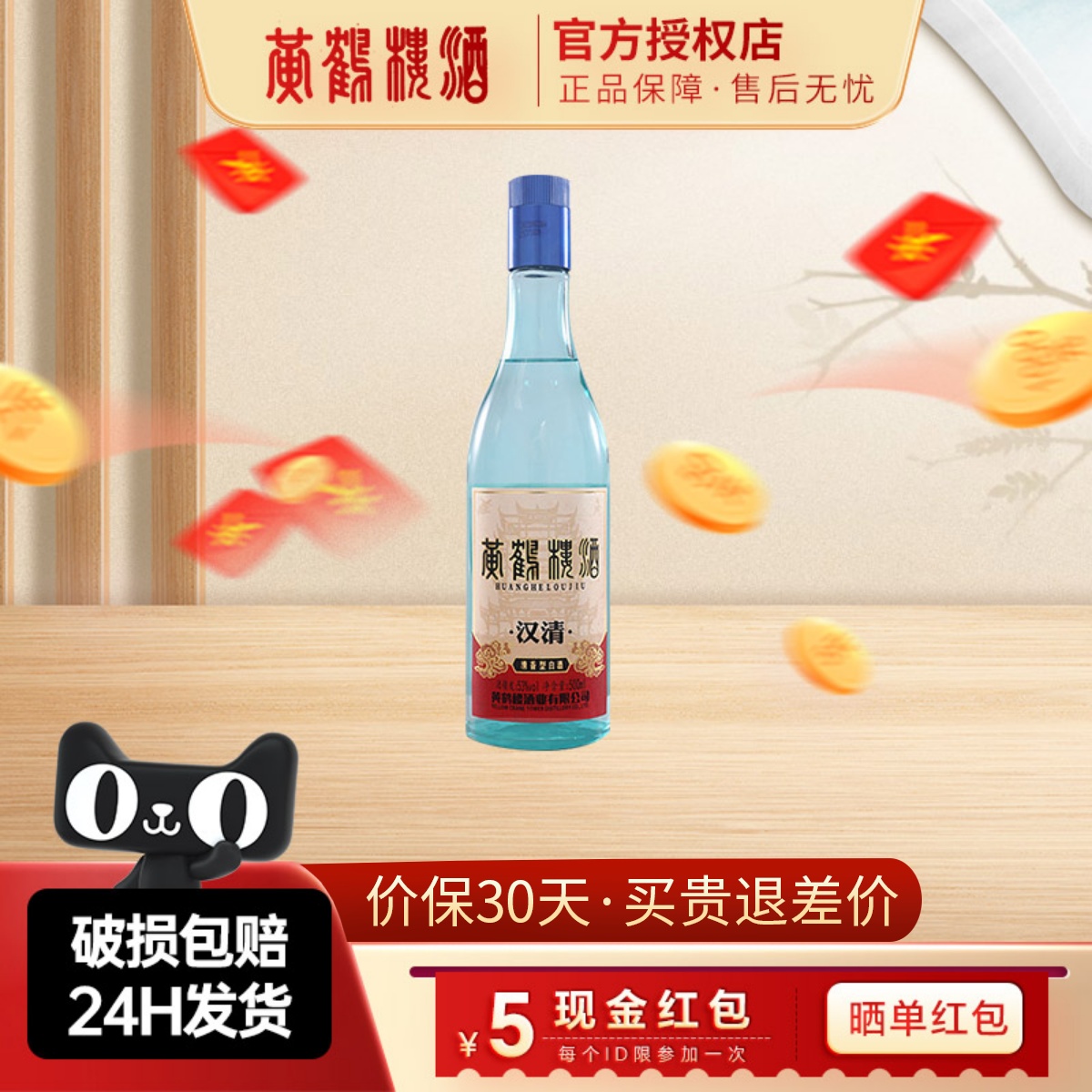 黄鹤楼酒汉清酒53度500ml清香型原浆白酒高粱酒中华老字号酒水