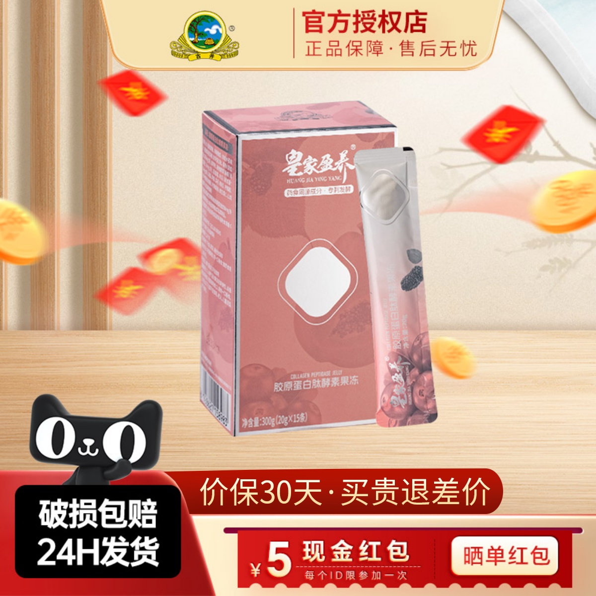 古井健康皇家盈养胶原蛋白肽酵素果冻15支/盒清新果香Q弹爽滑口感