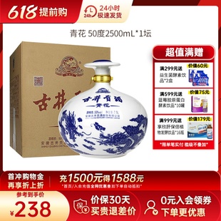 酒整箱浓香型白酒纯粮酒送礼用酒 古井贡酒青花大坛50度2.5升坛装