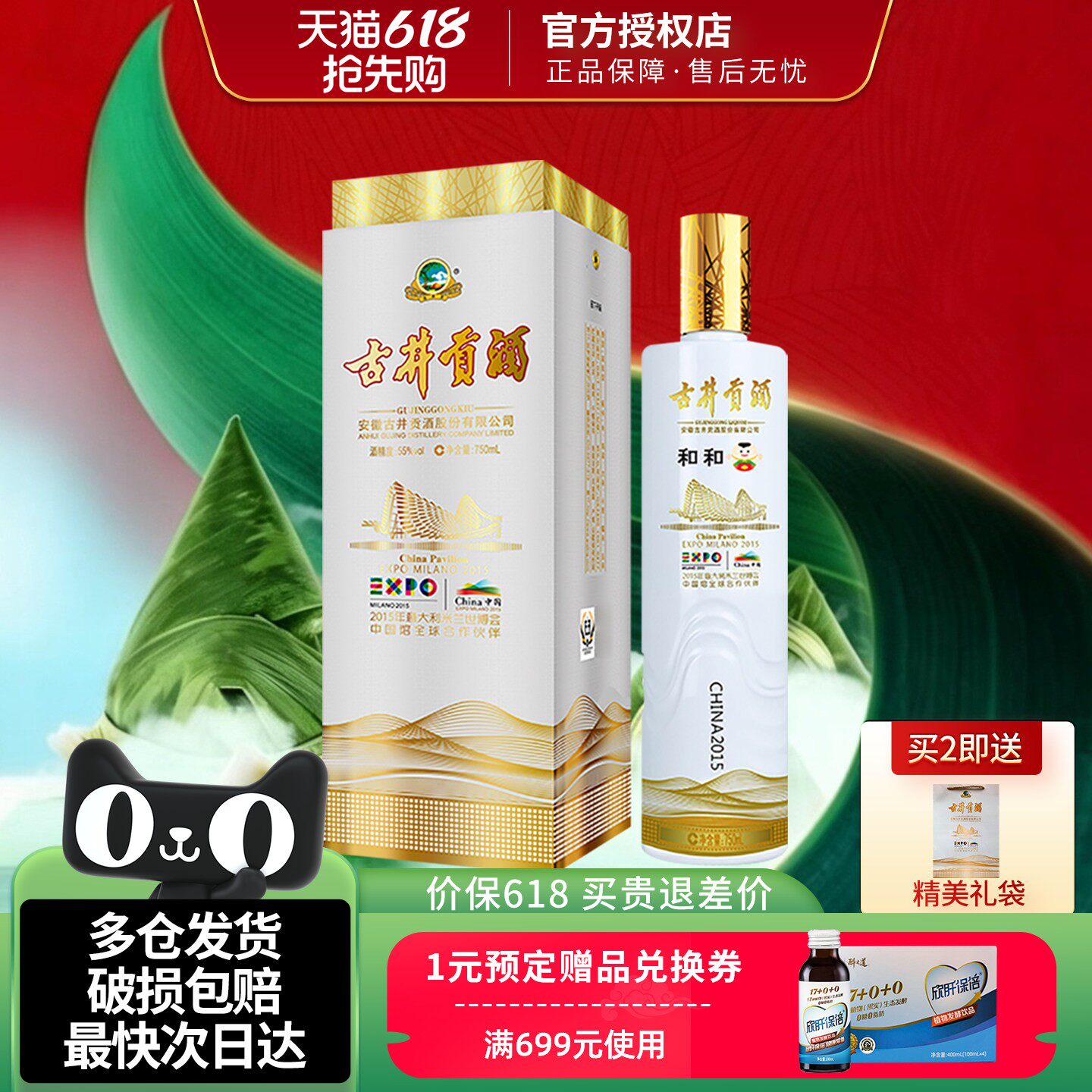 古井贡酒米兰世博纪念酒和和浓香型白酒55度750ml*1瓶节日送礼酒