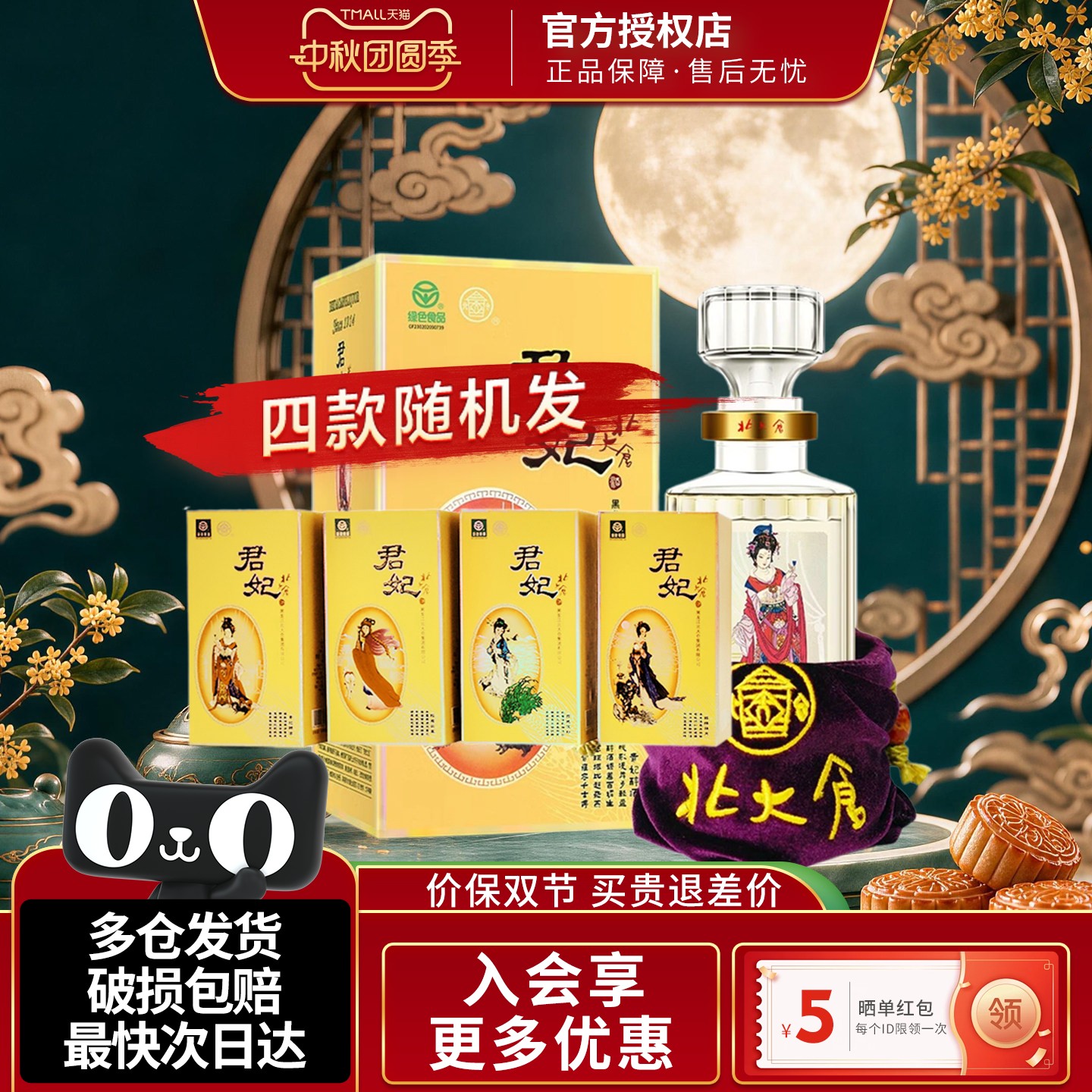 北大仓大君妃酒大曲酱香型白酒图片