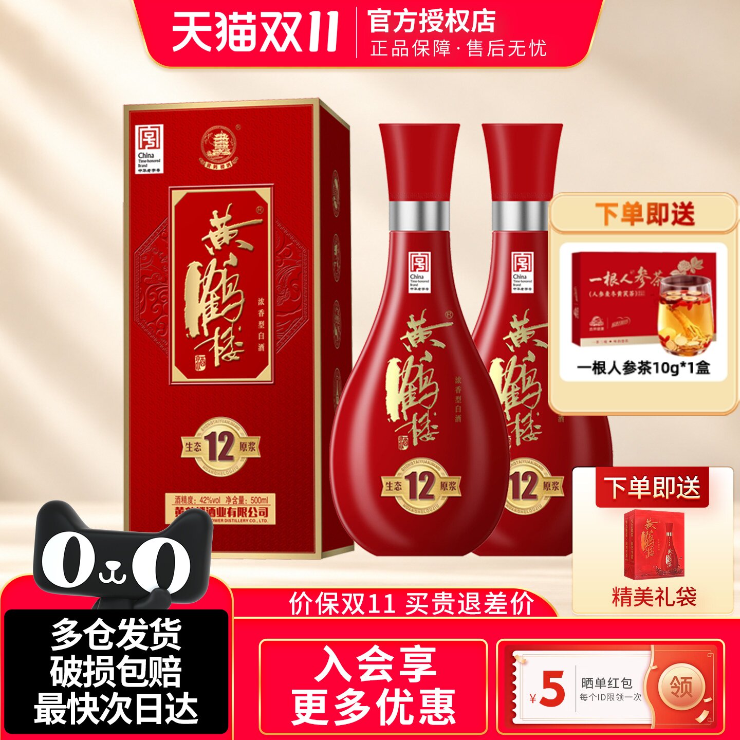 黄鹤楼酒生态原浆12兼香型浓香型白酒42度500ml2瓶装宴请送礼佳品