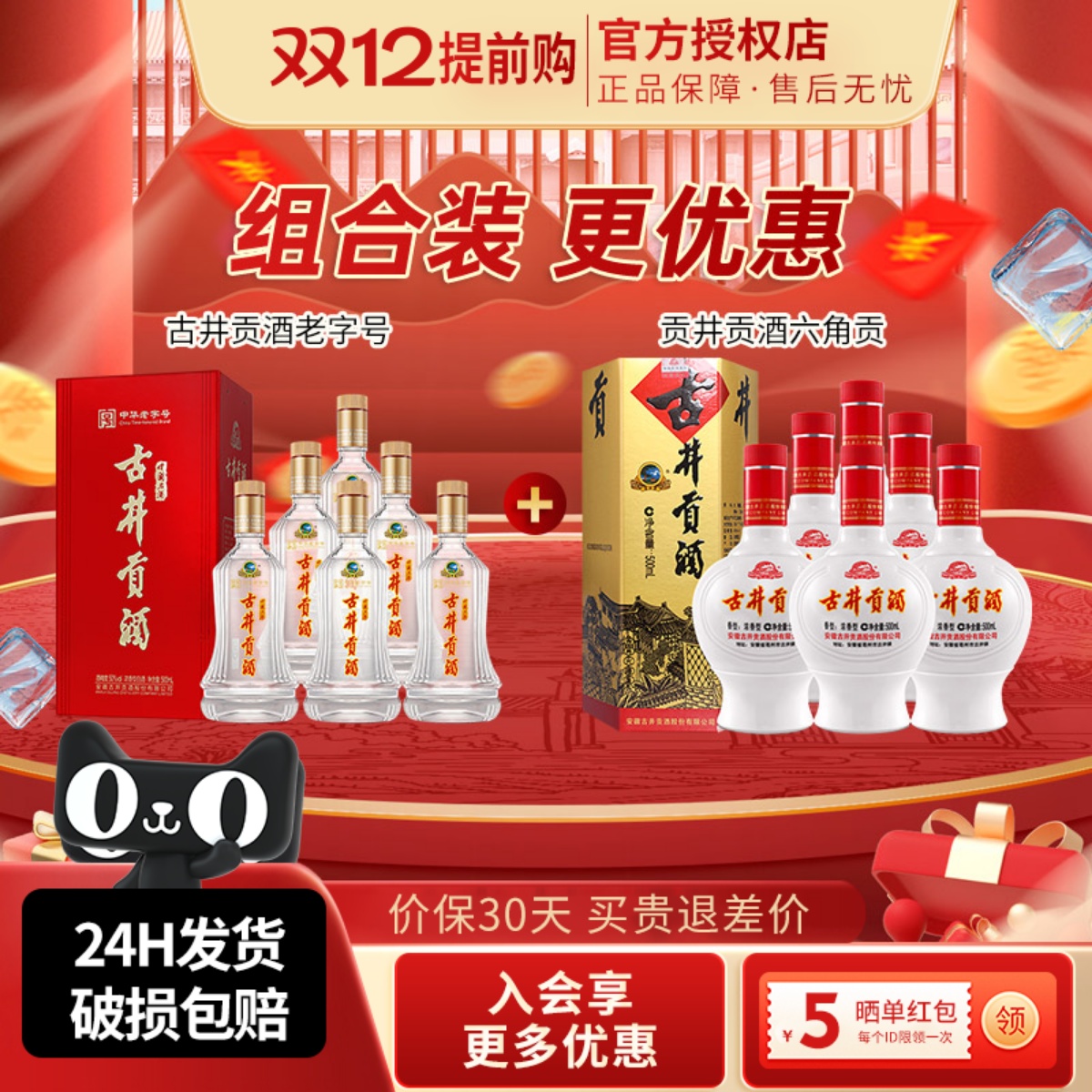 古井贡酒50度中华老字号整箱+古井贡酒45度六角贡整箱组合更优惠