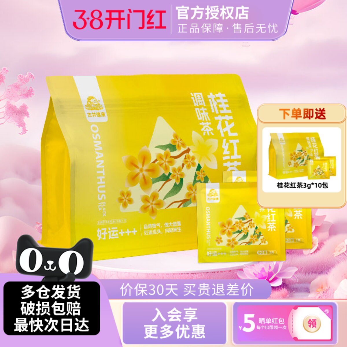 古井健康桂花红茶3g*10包/袋熟茶独立小包装真材实料正宗袋泡茶包