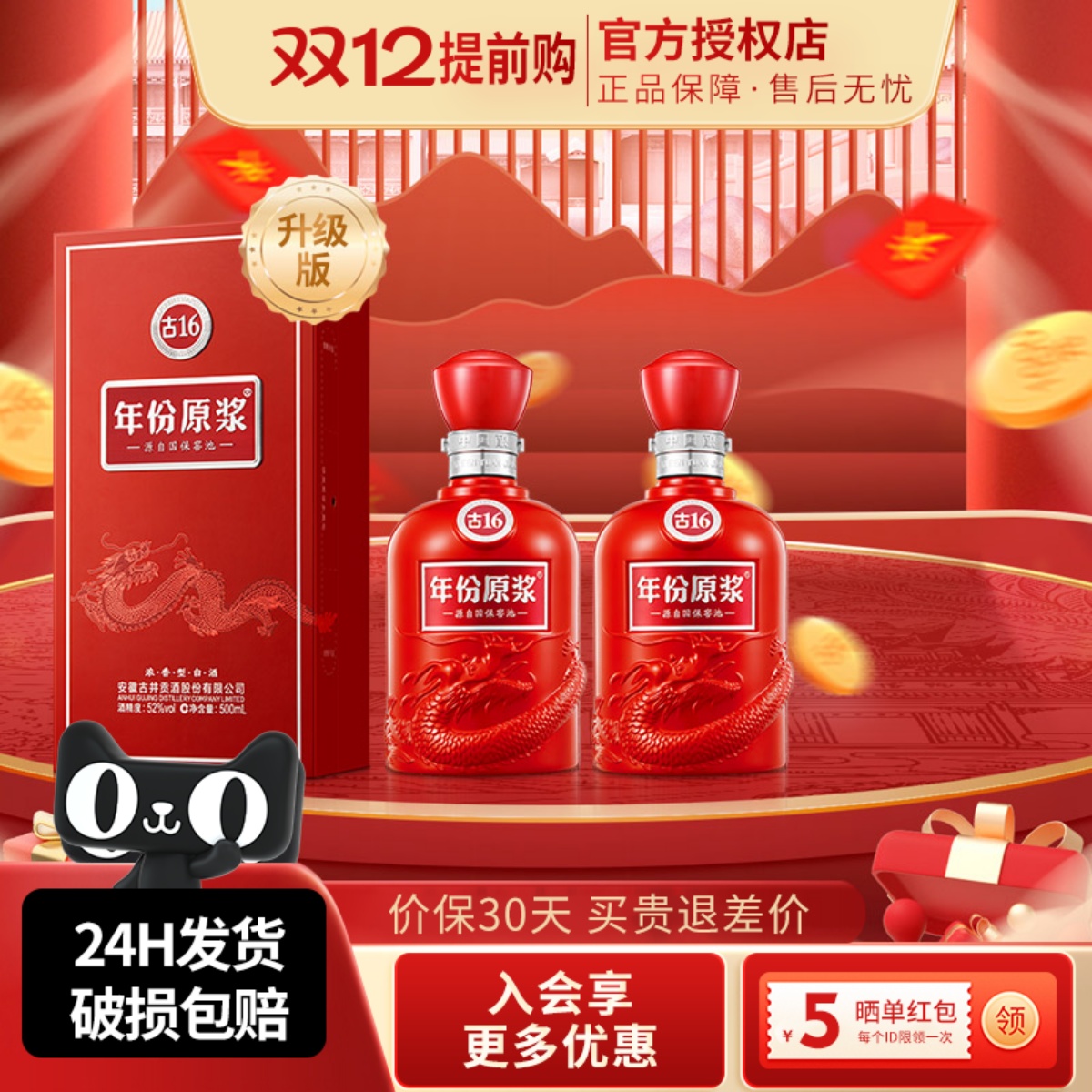 古井贡酒年份原浆中国香古1652度