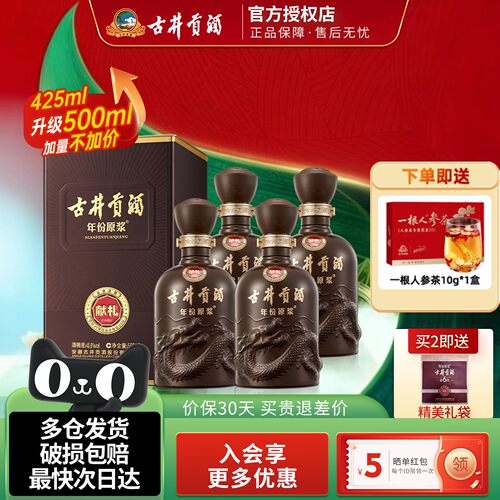 古井贡酒年份原浆献礼40.6度白酒