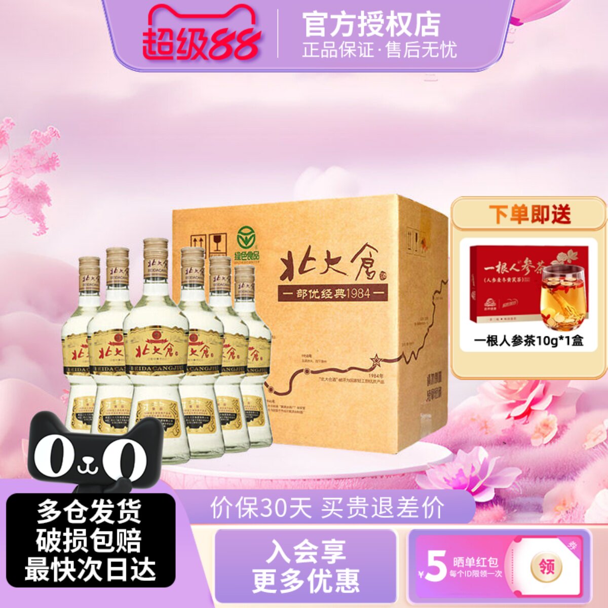 北大仓50度部优经典1984酱香型白酒整箱500ml*6瓶纯粮大曲聚餐酒