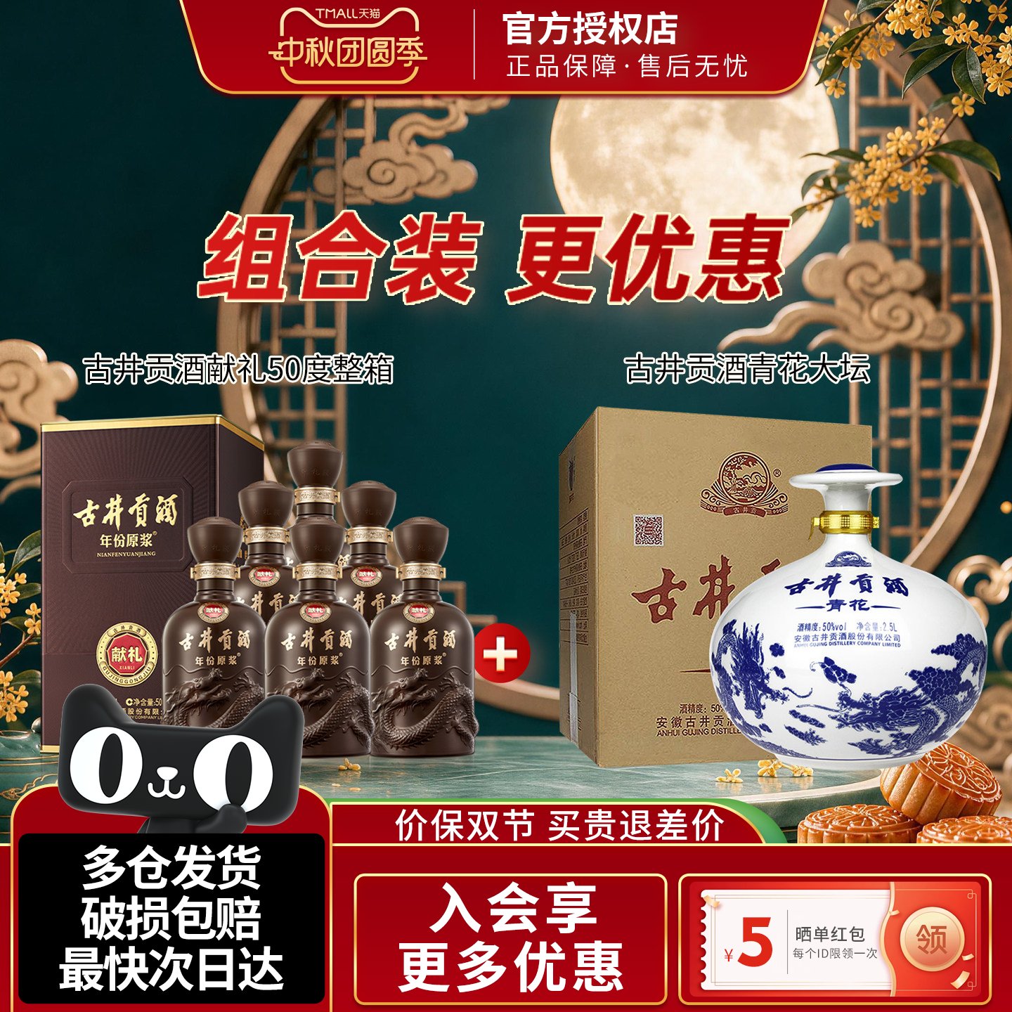 古井贡酒50度献礼青花大坛组合装