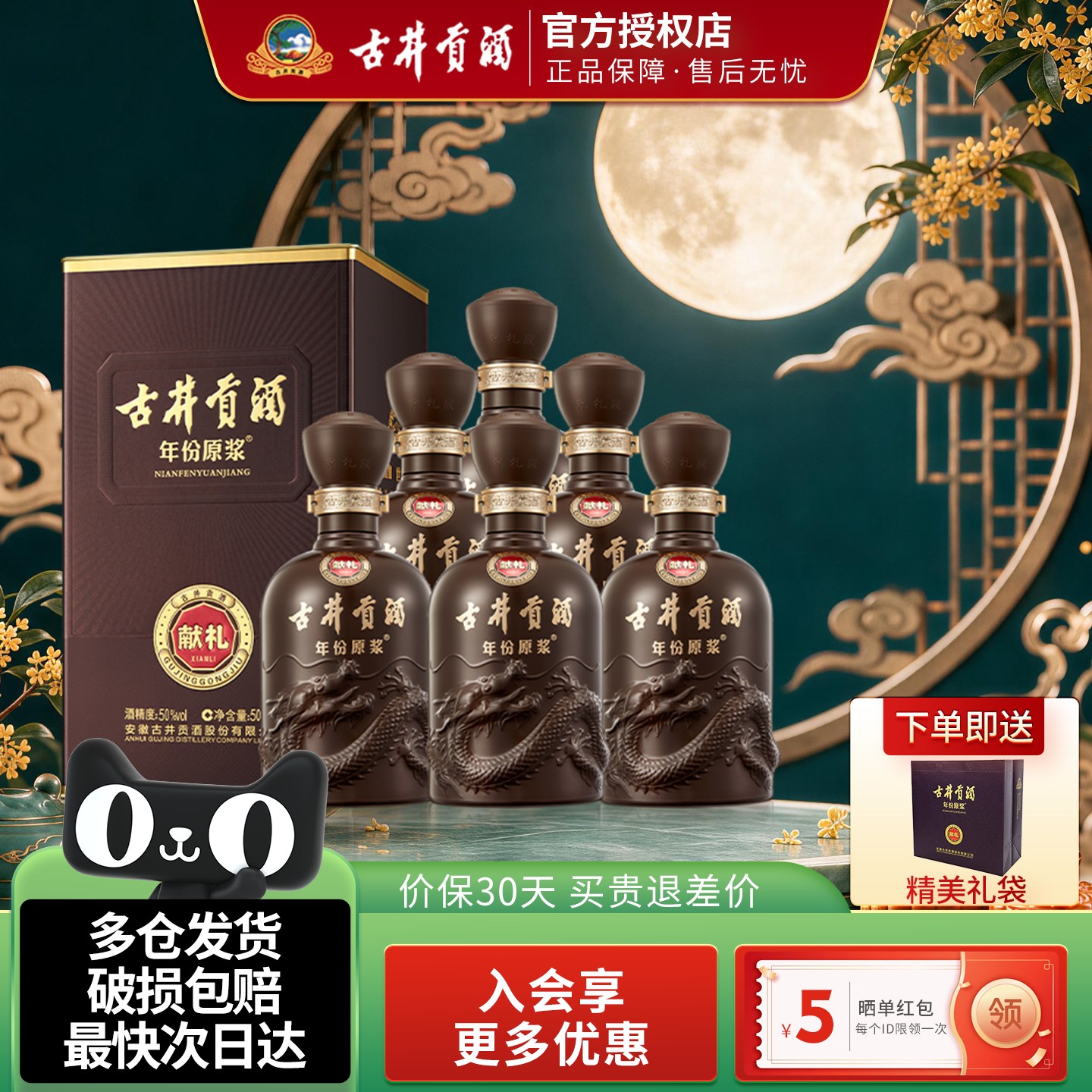 古井贡酒献礼纯粮浓香型白酒50度图片