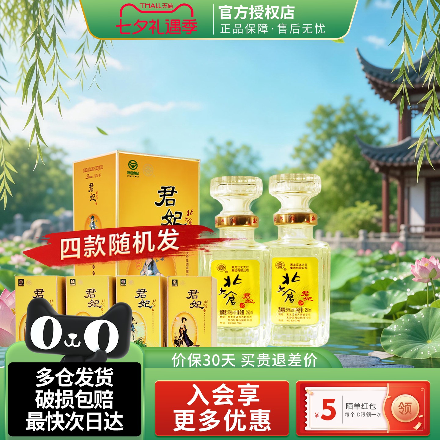 北大仓小君妃酱香型白酒50度250ml*2盒装纯粮酒水【沈腾推荐】