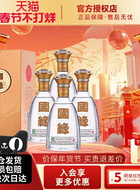 今世缘国缘对开五代500ml*4瓶42度白酒送礼佳品纯粮商务酒水整箱