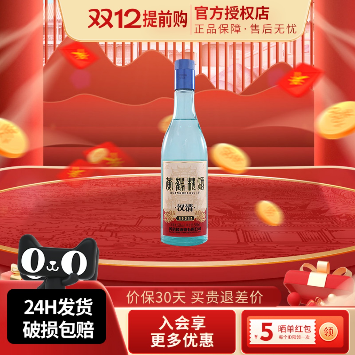 黄鹤楼酒汉清酒53度500ml清香型原浆白酒高粱酒中华老字号酒水
