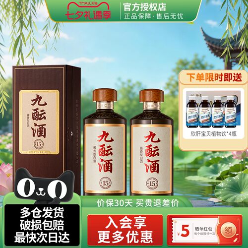 古井贡酒九酝酒第15号酱香型白酒