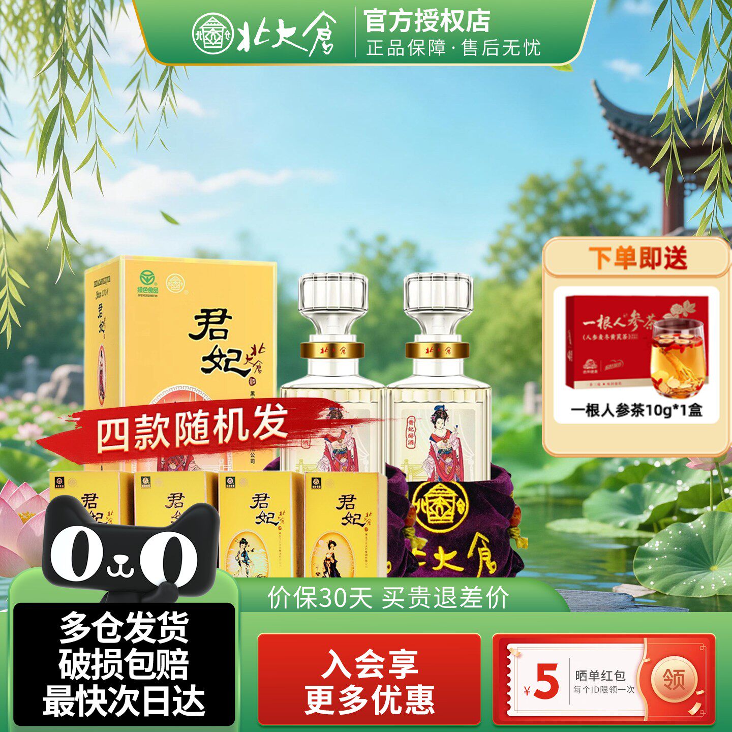 北大仓大君妃酒大曲酱香型白酒50度410ml2瓶装纯粮酒【沈腾推荐】