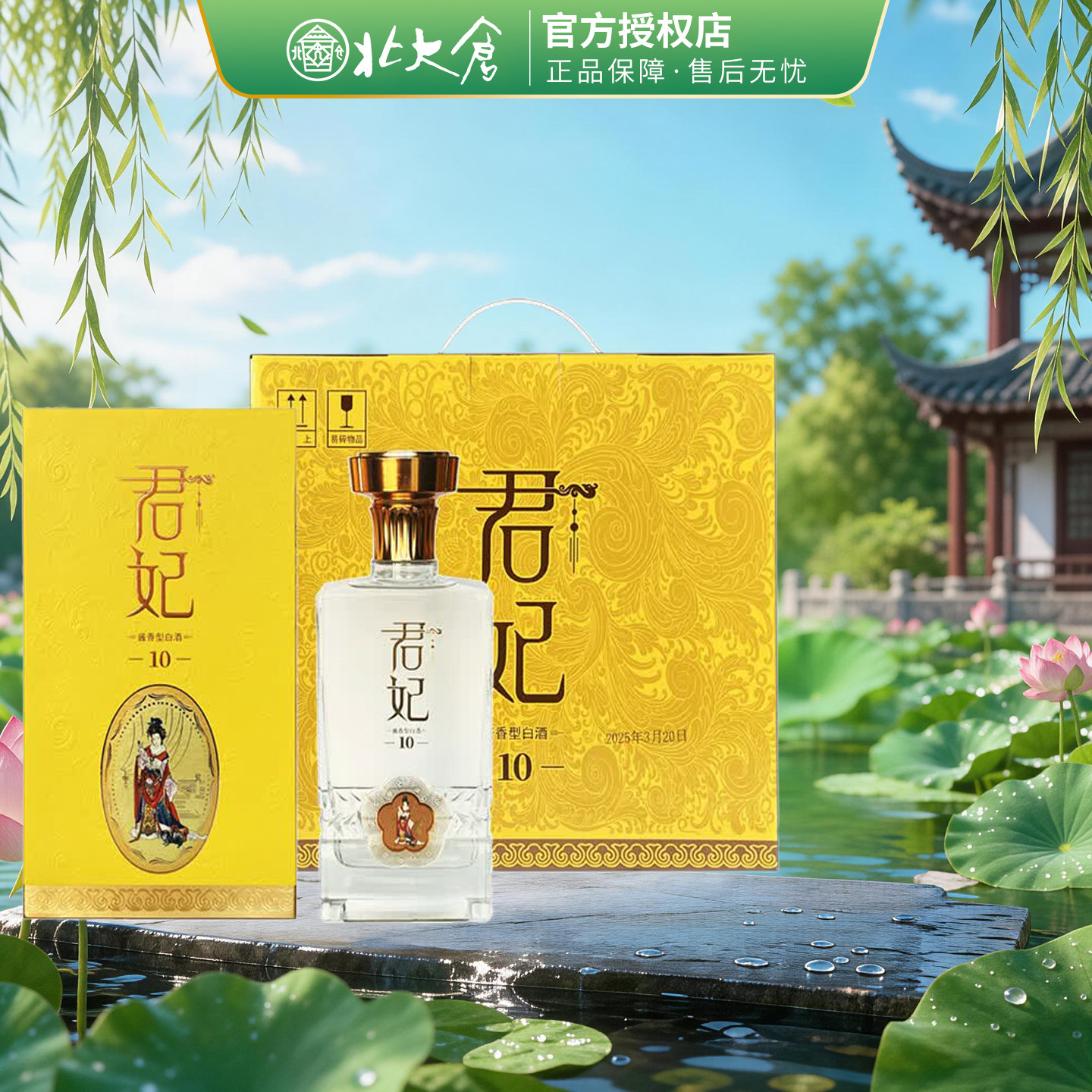 北大仓君妃10酱香型白酒商务送礼