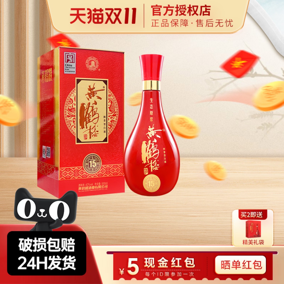 黄鹤楼酒生态原浆15兼香型浓香型42度500ml湖北国产佳酿高度白酒