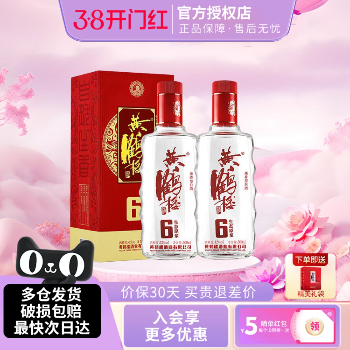 黄鹤楼酒生态原浆6兼香型浓香型白酒42度500ml*2瓶佳酿官方授权