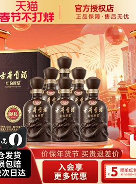 古井贡酒年份原浆第六代45度献礼版500ml6瓶装整箱浓香型纯粮白酒