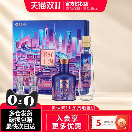 沱牌舍得侬好上海纪念小酒礼盒 52度100ml浓香型白酒