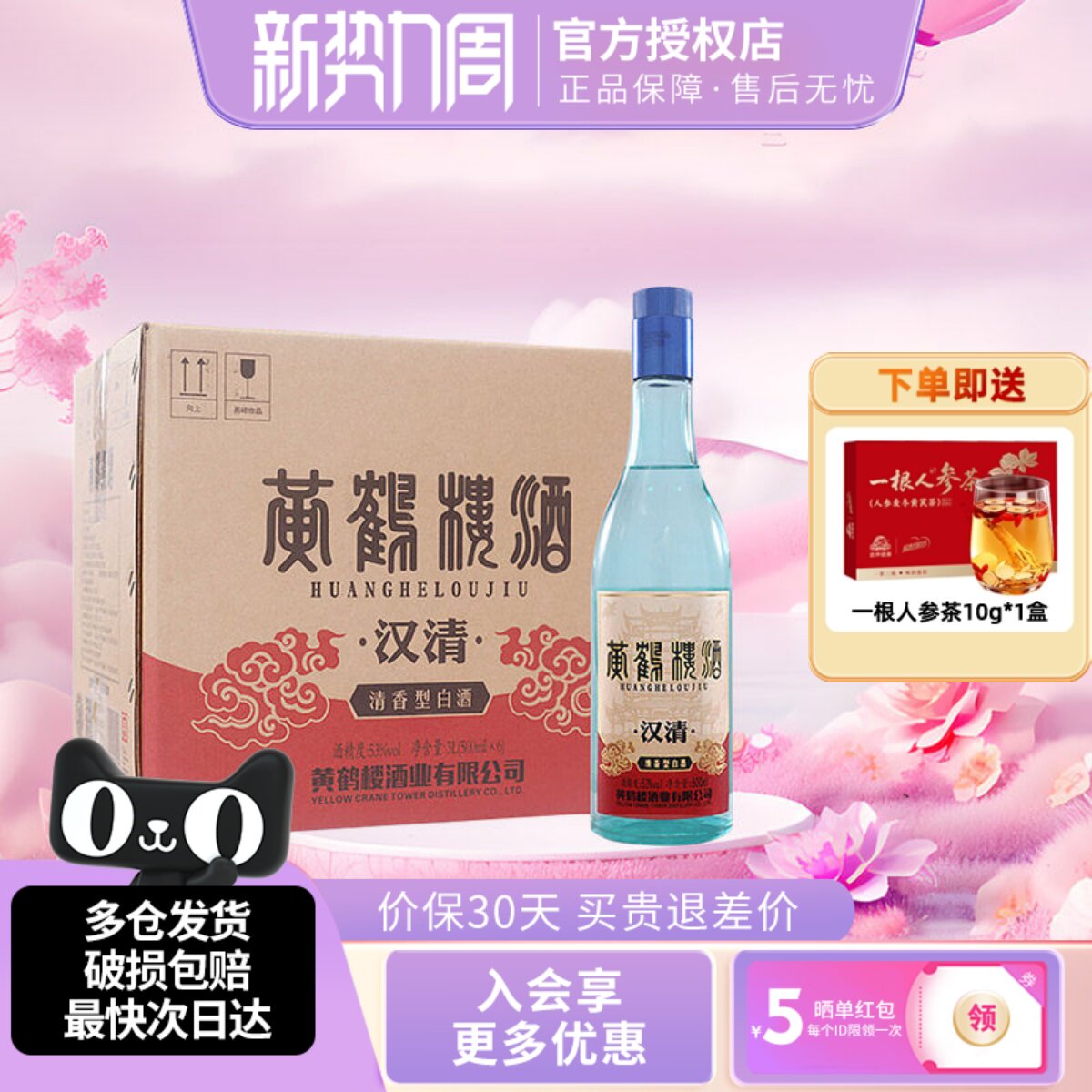 黄鹤楼酒汉清酒53度500ml清香型白酒水高粱酒中华老字号正品整箱