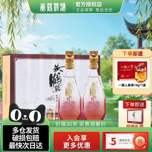 黄鹤楼酒珍选一楼礼盒52度500ml2瓶装中华老字号纯粮送礼酒水正品 - 封面