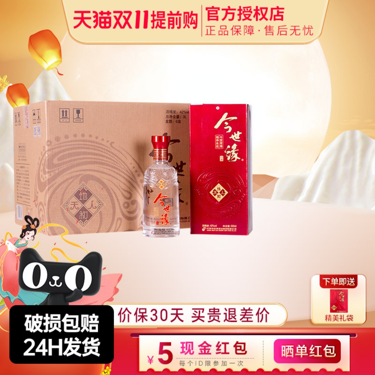 今世缘地和幽雅醇厚型白酒42度500ml整箱婚宴喜庆聚会商务用酒水