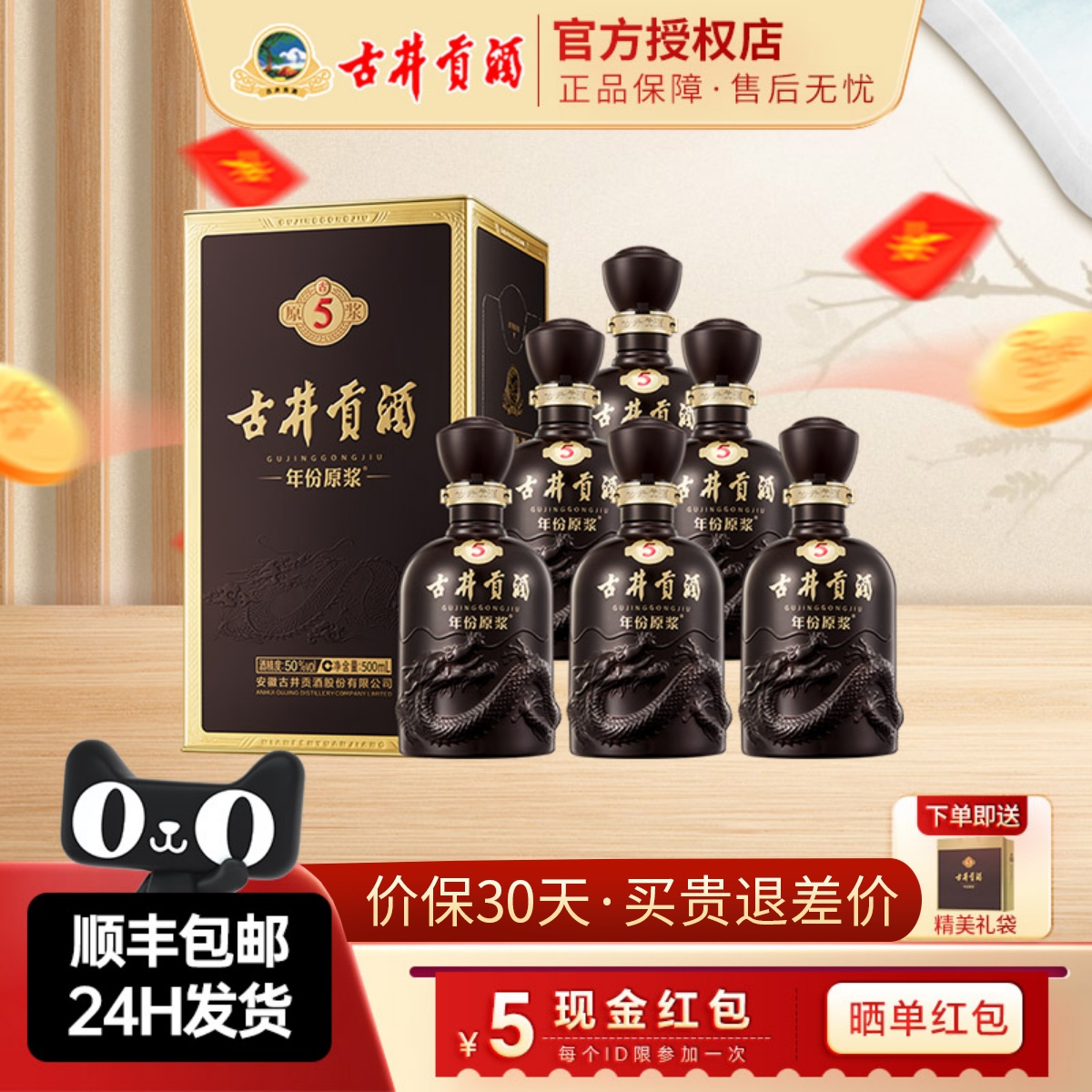 古井贡年份原浆5度浓香型白酒