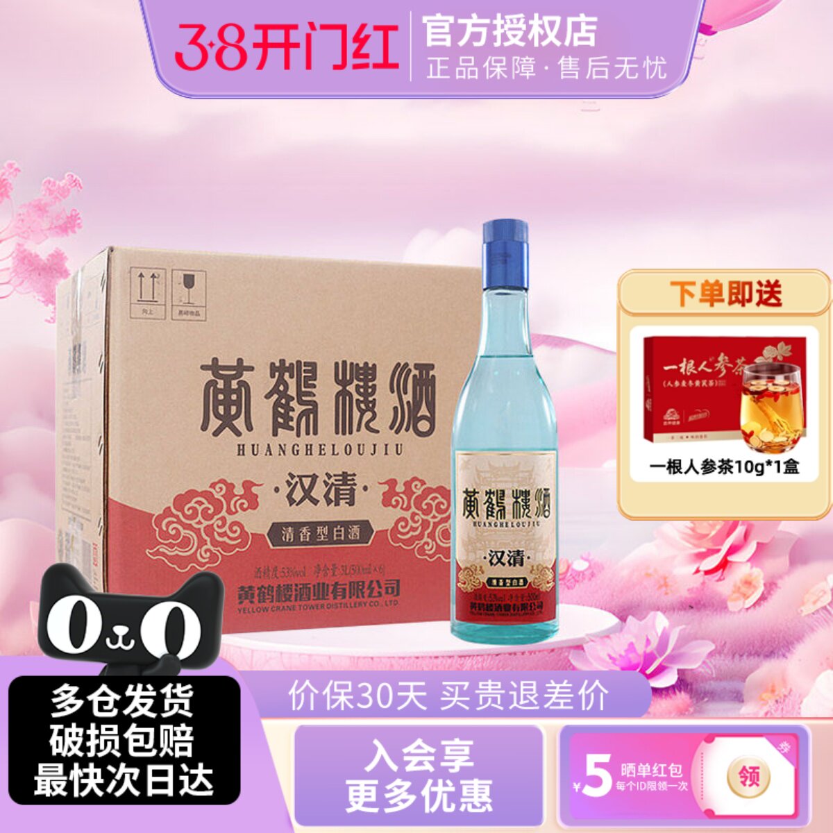 黄鹤楼酒汉清酒53度清香型白酒500ml整箱高粱酒中华老字号酒水