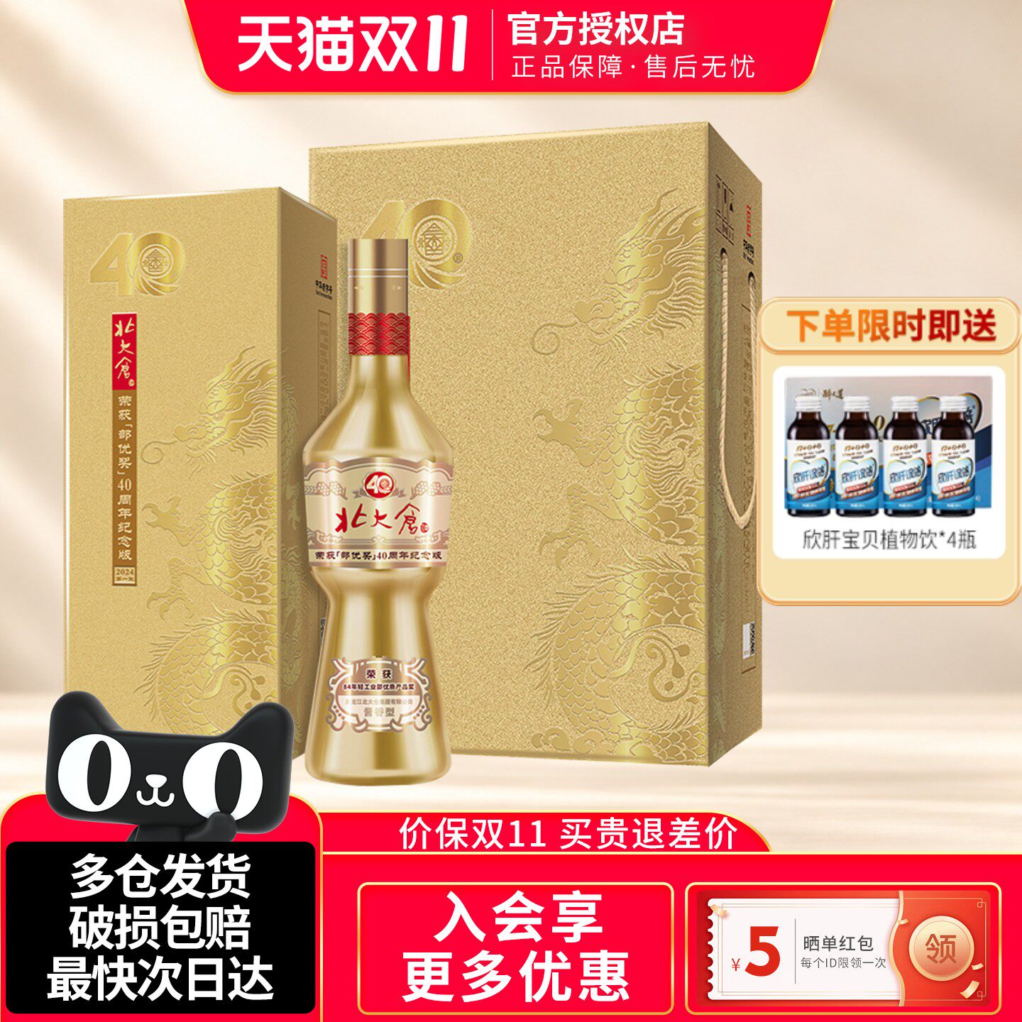 北大仓部优奖40周年纪念版53度