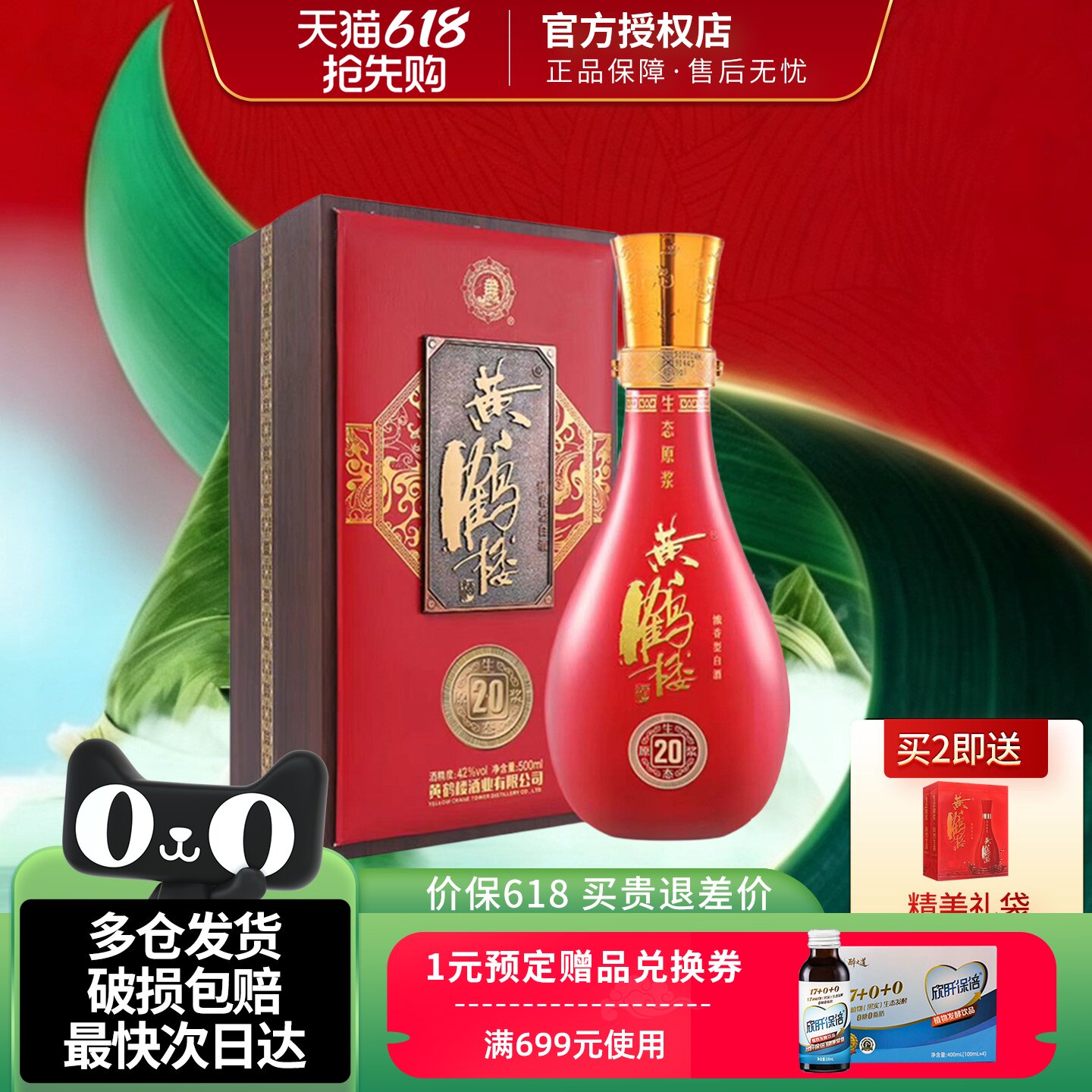 黄鹤楼酒生态原浆20浓香型白酒42度500ml单瓶装婚庆宴请送礼酒水