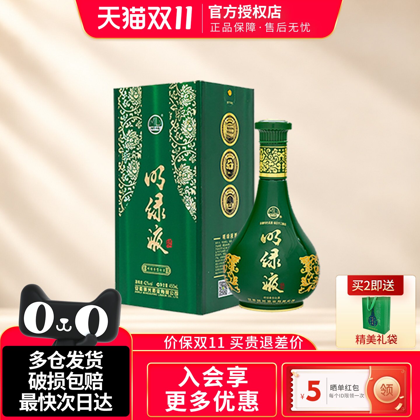 安徽老明光酒明绿液普绿明绿香型白酒450ml*1瓶年货节奶绿波酒水