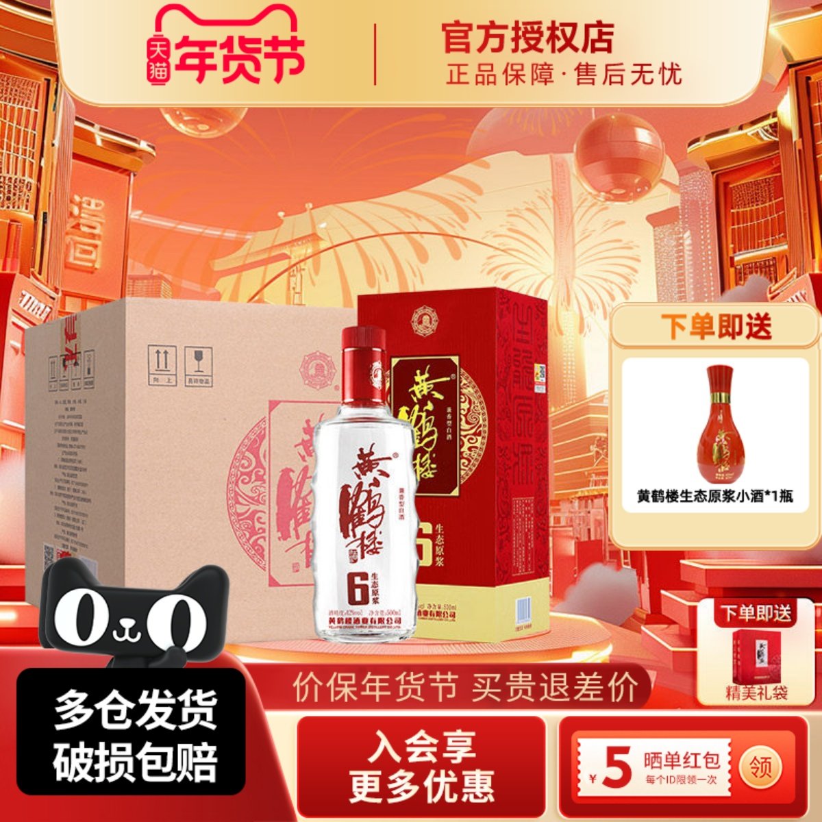 黄鹤楼酒生态原浆6兼香型浓香型白酒42度500ml*6瓶整箱宴请自饮,酒类,白酒/调香白酒,淘宝优惠券,粉丝福利购,淘宝优惠卷