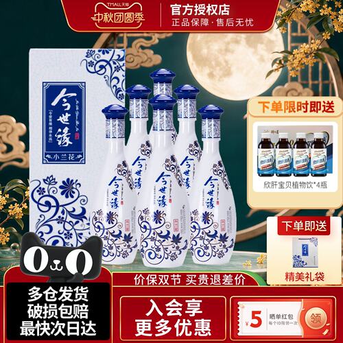 今世缘小兰花浓香型白酒口感醇厚