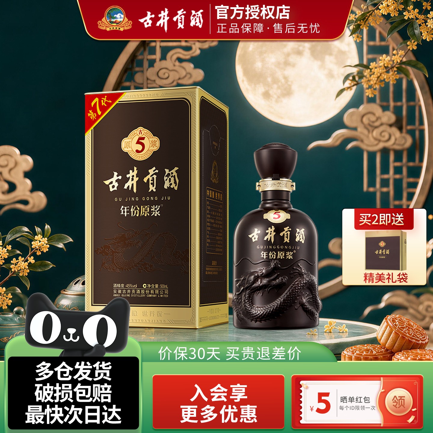 古井贡酒年份原浆古5浓香型白酒图片