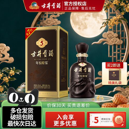 古井贡酒年份原浆古5浓香型白酒