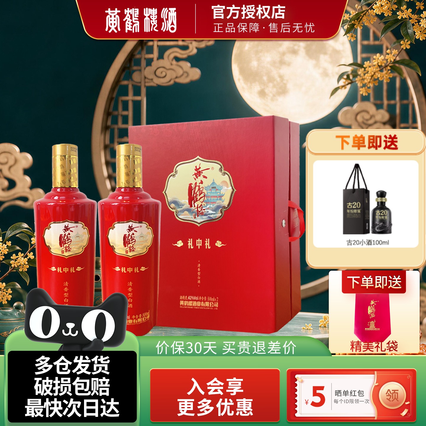 黄鹤楼礼中礼礼盒42度清香型白酒图片