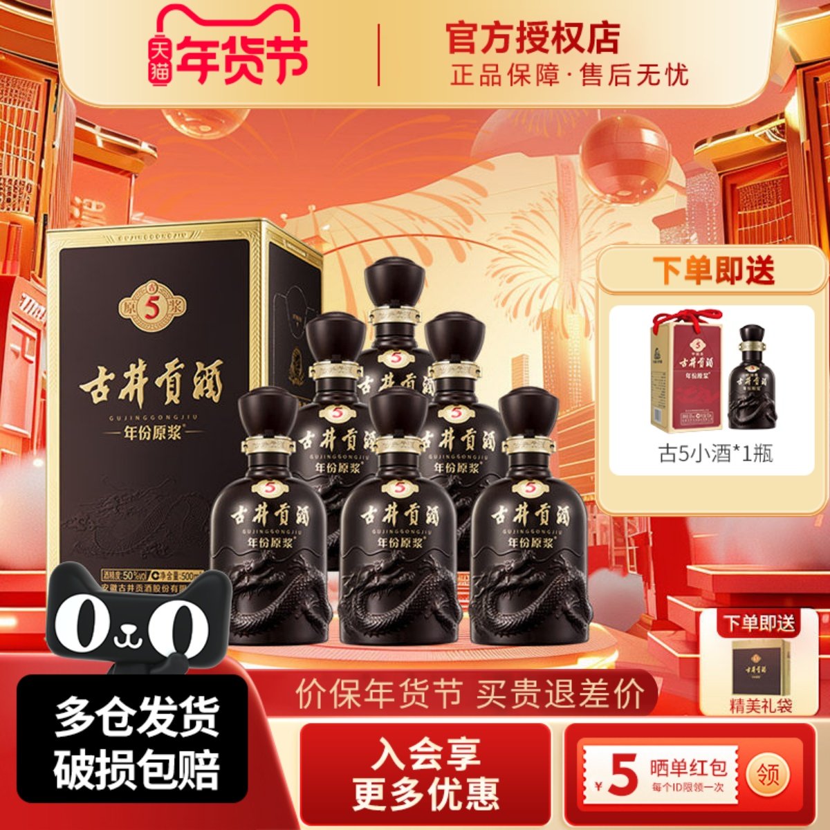 古井贡酒年份原浆50度古5浓香型白酒500ml*6瓶纯粮整箱正品酒水,酒类,白酒/调香白酒,淘宝优惠券,粉丝福利购,淘宝优惠卷