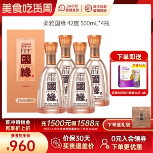 整箱柔雅型白酒婚宴宴请送礼酒水 今世缘柔雅国缘42度500ml 4瓶装