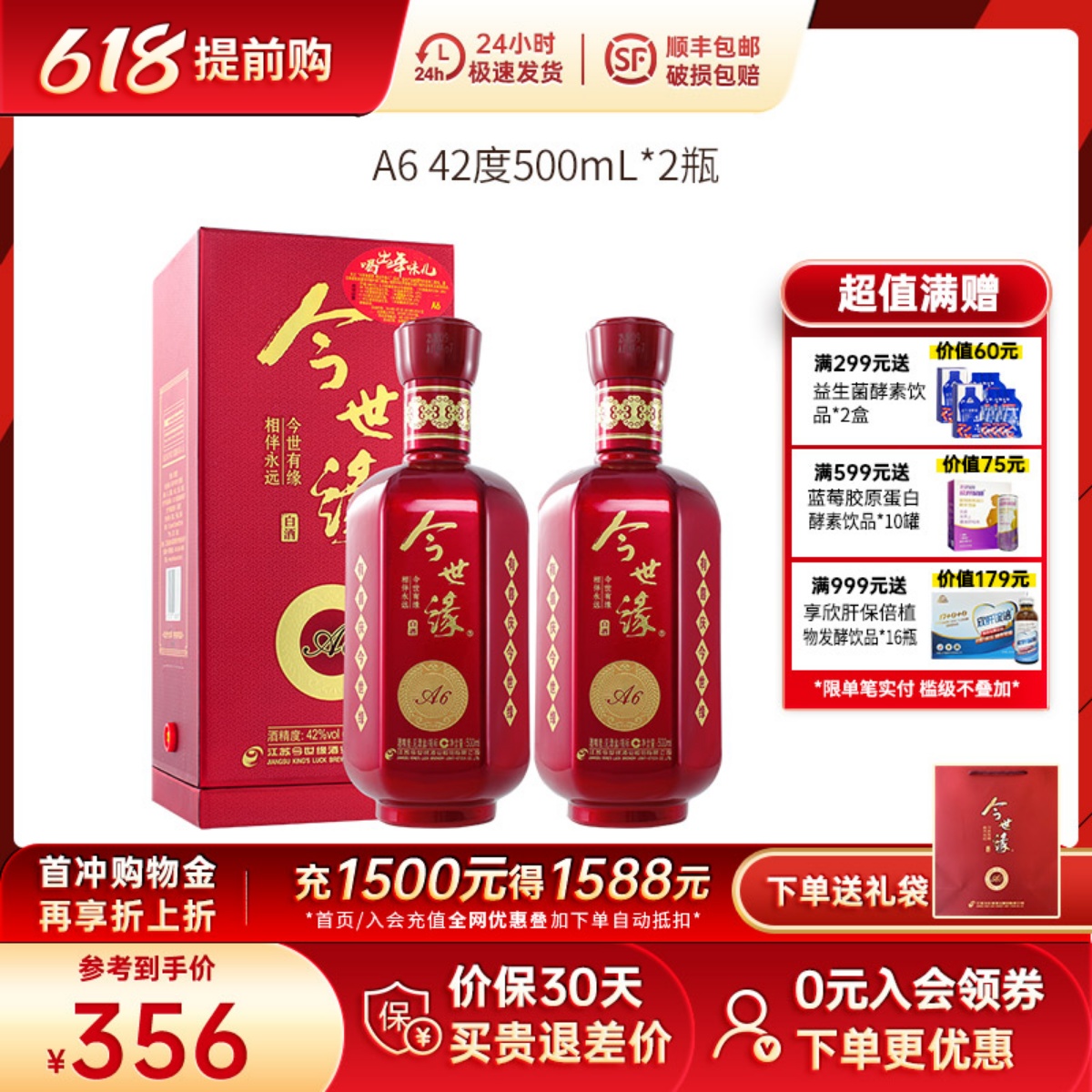 今世缘新a6型*2瓶婚宴喜庆酒白酒