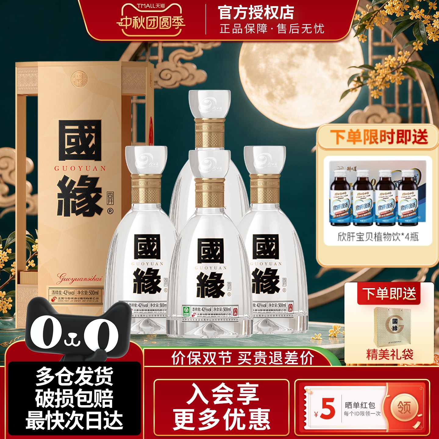 今世缘国缘四开幽雅醇厚型白酒