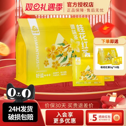 古井健康桂花红茶3g*10包/袋