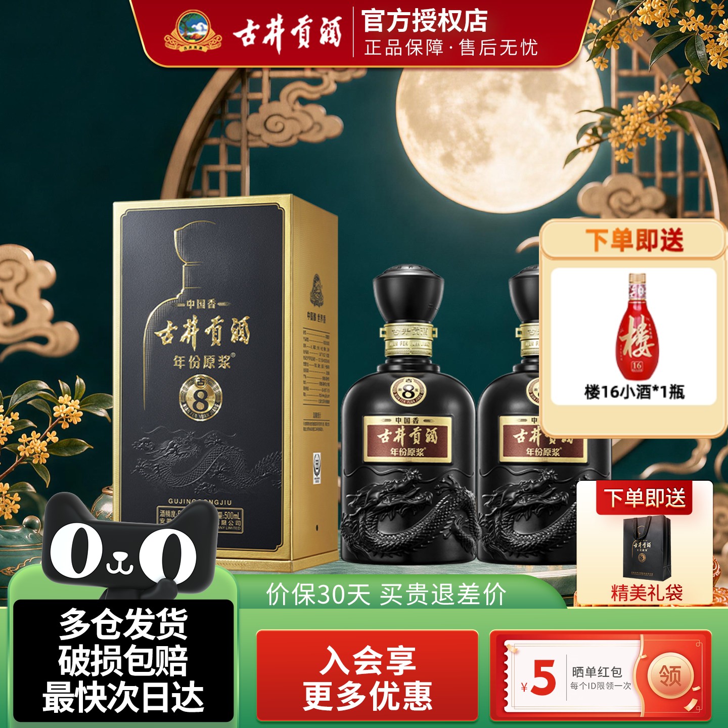 古井贡酒年份原浆中国香古8浓香型白酒52度500ml*2瓶固态法纯粮酒
